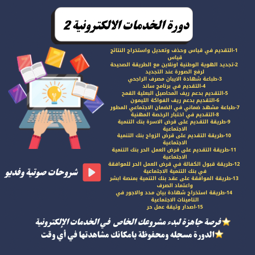 دورة تعليم الخدمات الالكترونية |2|