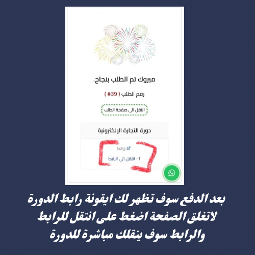 دورة تعليم الخدمات الالكترونية |2|