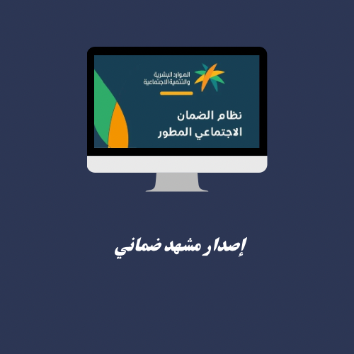 إصدار مشهد ضماني 