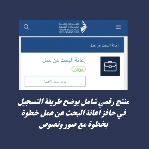 شرح التقديم في حافز 