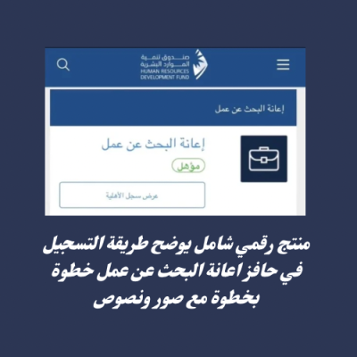 شرح التقديم في حافز 